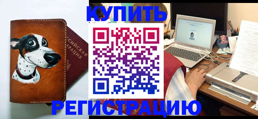 прописка для работы в Лесном