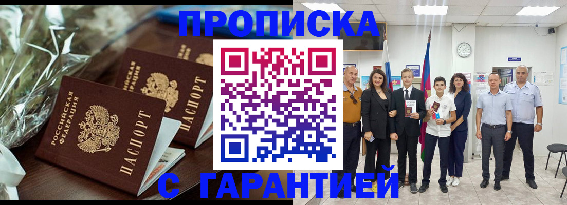 временная прописка в Лесном