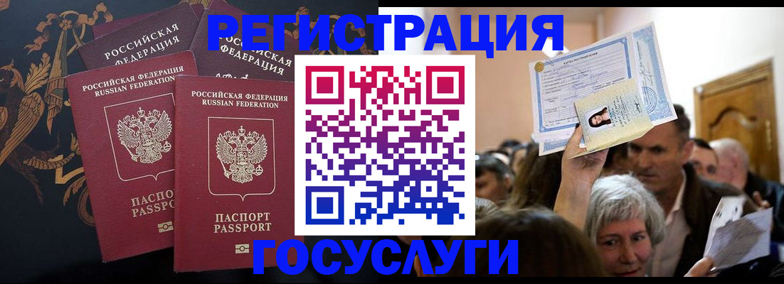 временная регистрация для всех в Лесном